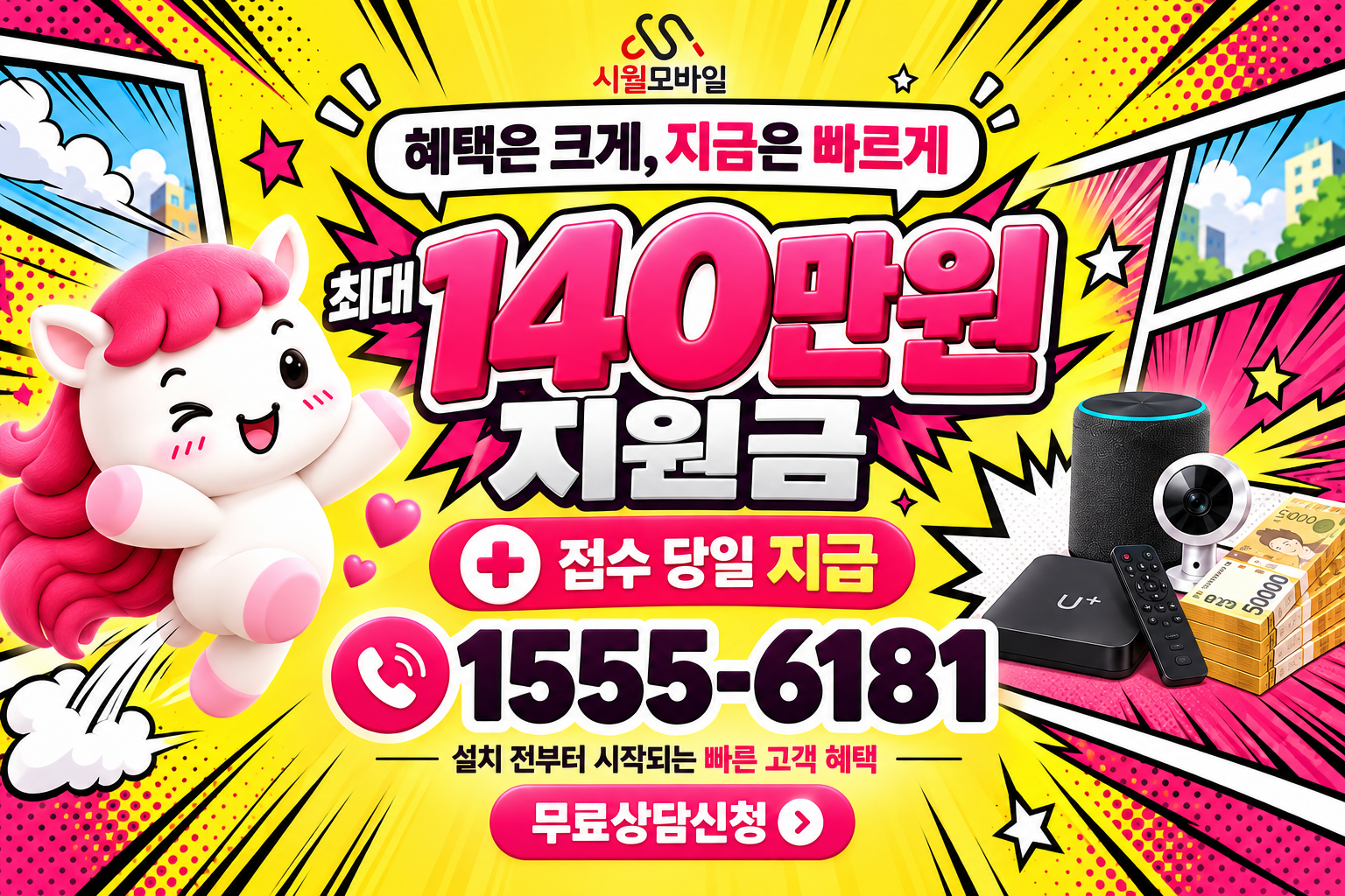 다대2동 인터넷·TV 가입 혜택과 무료 상담 안내