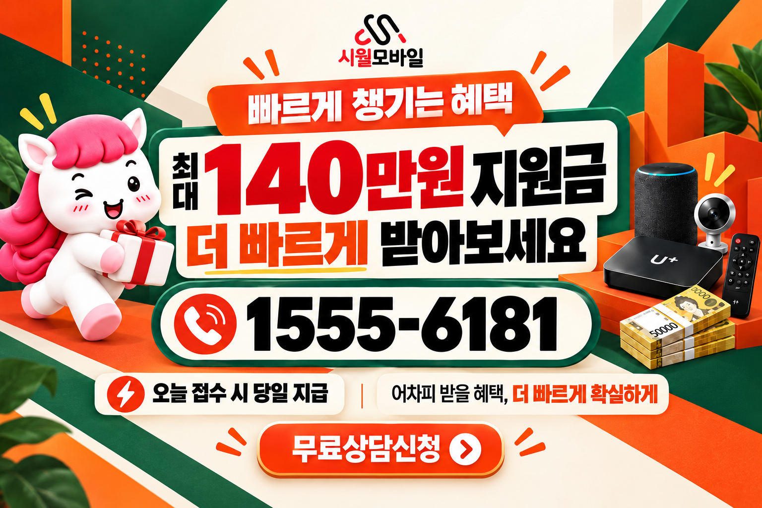 연산8동 인터넷·TV 가입 혜택과 무료 상담 안내