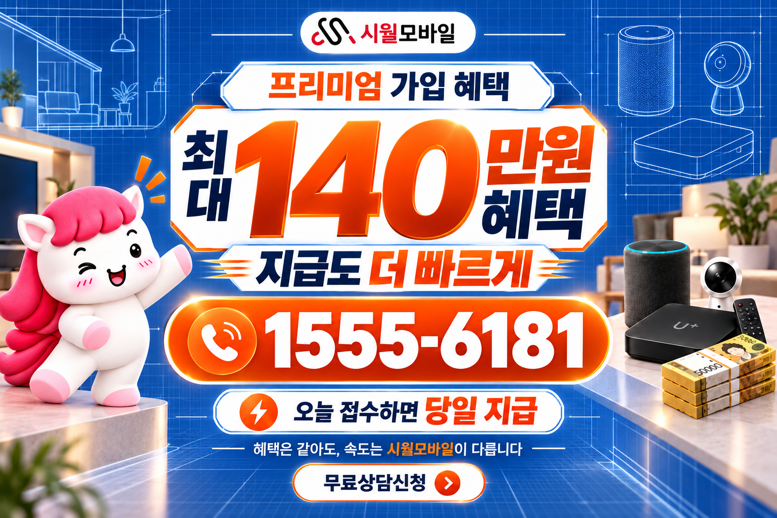 남부민2동 인터넷·TV 가입 혜택과 무료 상담 안내