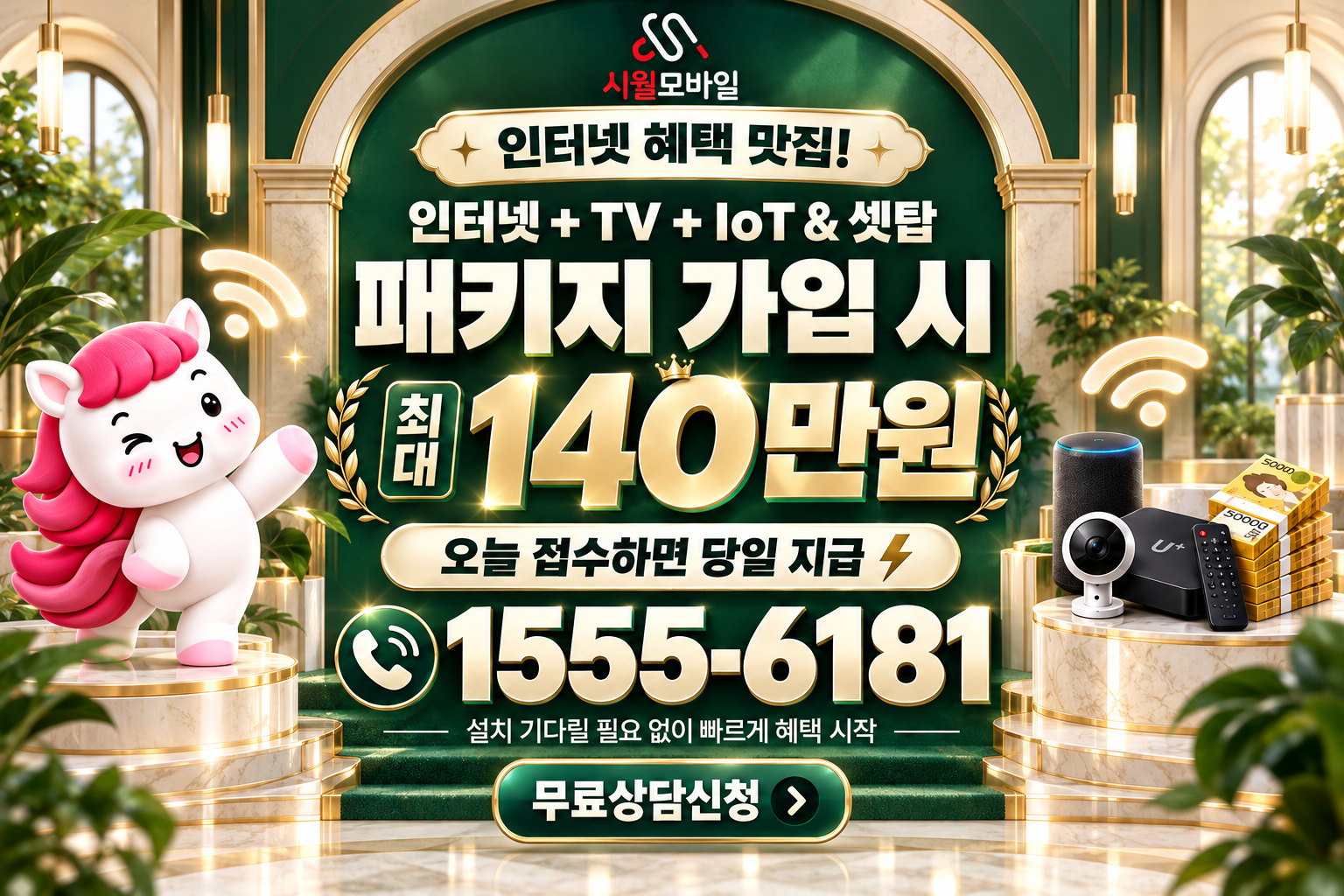 동삼3동 인터넷·TV 가입 혜택과 무료 상담 안내