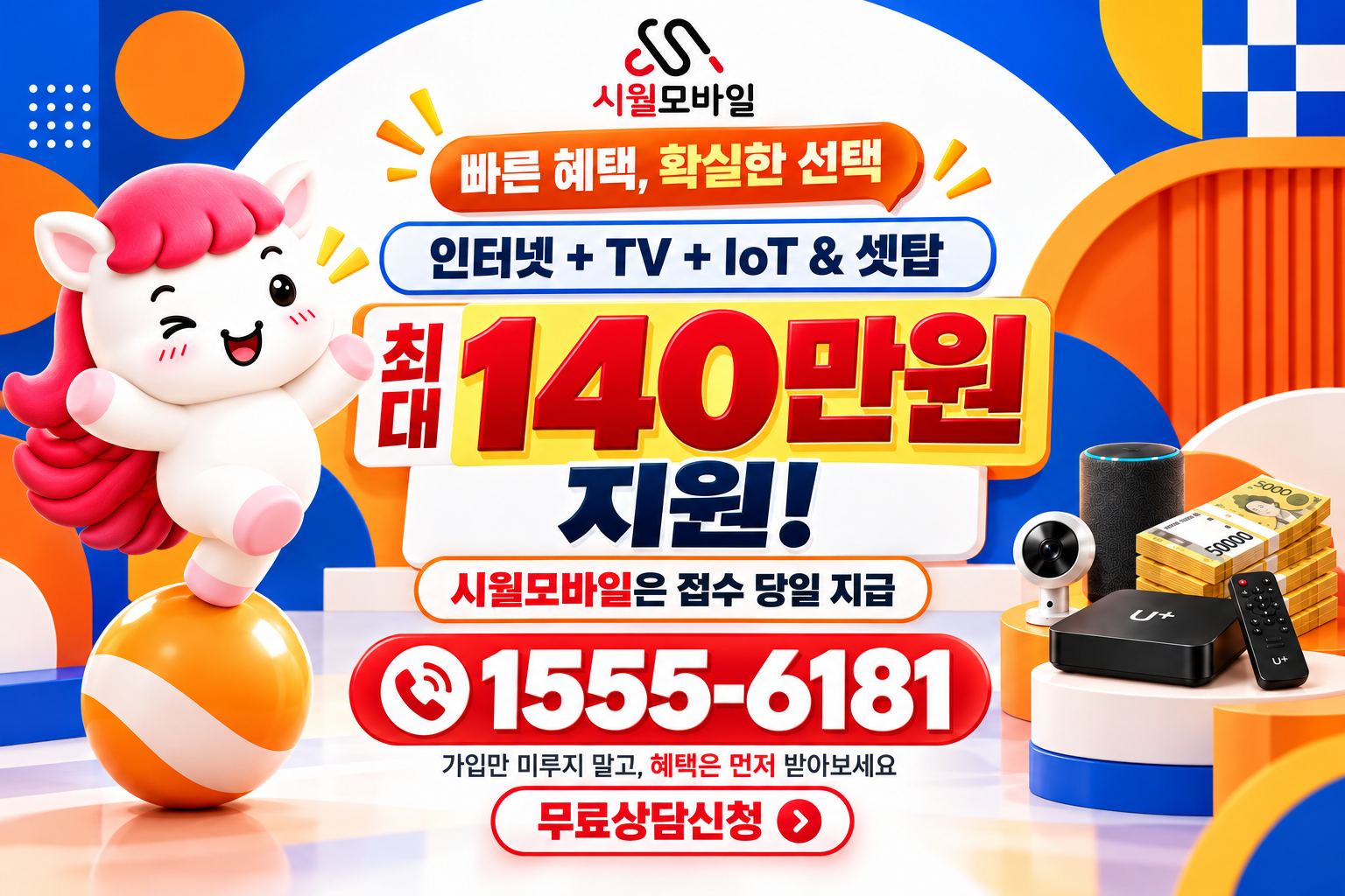 다대1동 인터넷·TV 가입 혜택과 무료 상담 안내