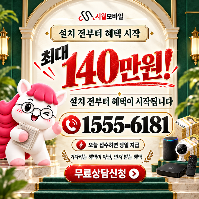 남천1동 혜택 조건 확인 · 시월모바일 인터넷 가입 혜택 안내