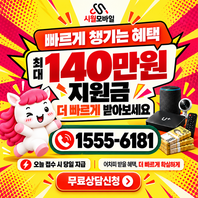 남천1동 통신사별 회선 조회 · 시월모바일 인터넷 가입 혜택 안내