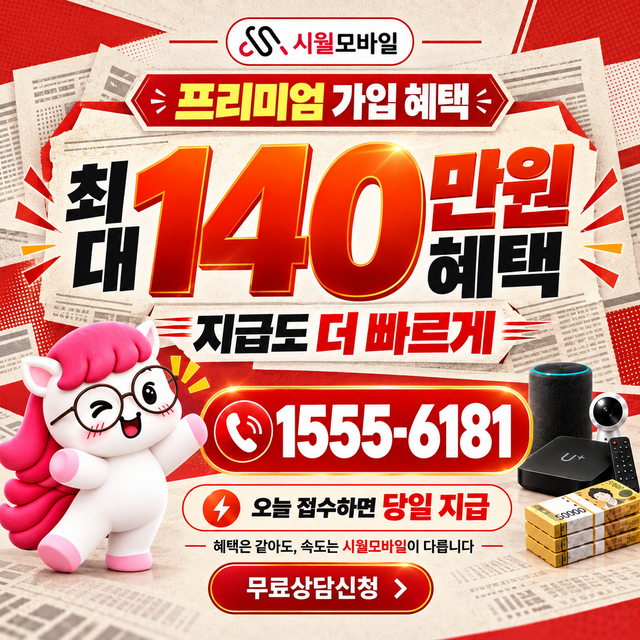 남부민2동 통신사별 회선 조회 · 시월모바일 인터넷 가입 혜택 안내