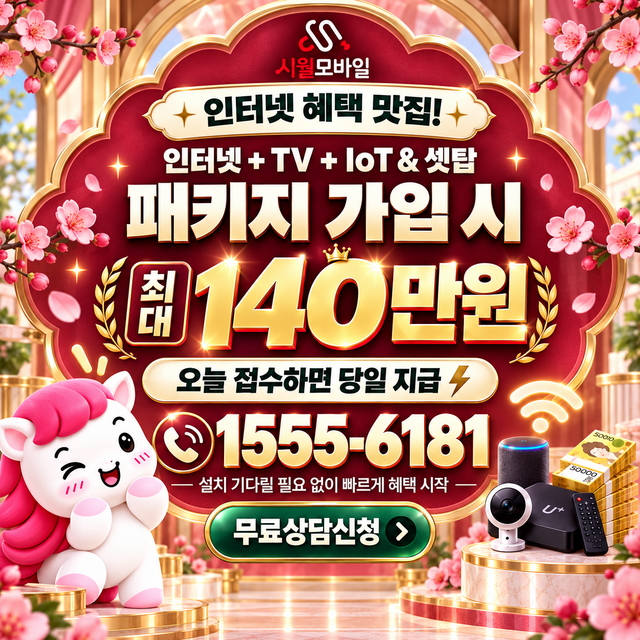 남부민2동 혜택 조건 확인 · 시월모바일 인터넷 가입 혜택 안내