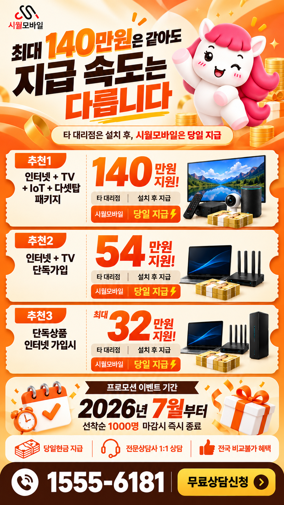 남천1동 인터넷·TV 구성별 혜택 상세 안내