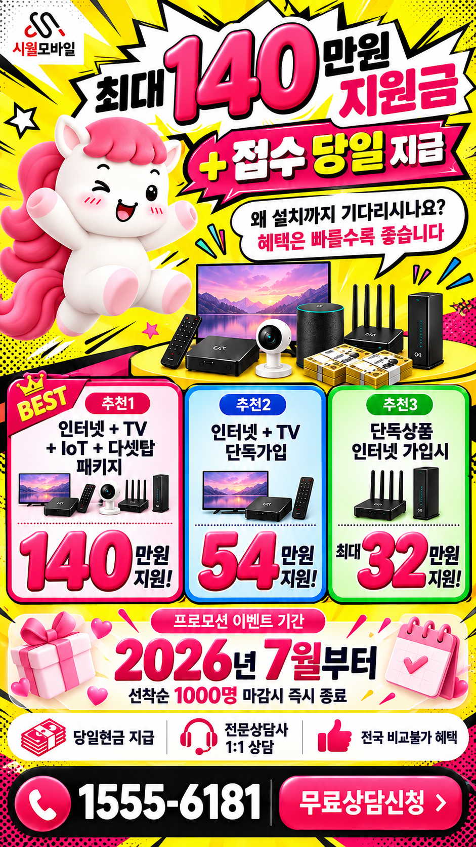 망미2동 인터넷·TV 구성별 혜택 상세 안내