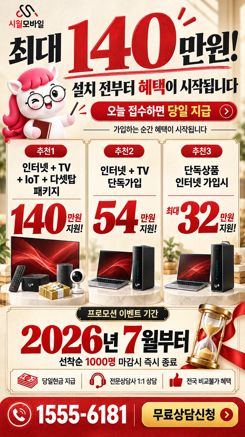 남포동 인터넷·TV 구성별 혜택 상세 안내