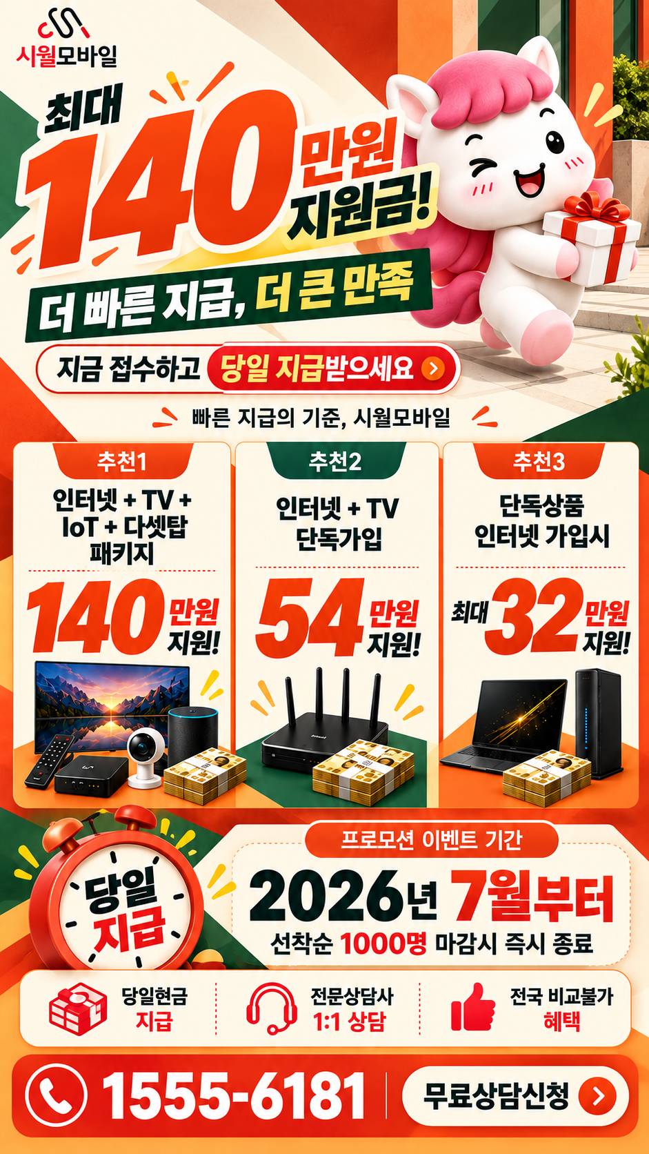 남천2동 인터넷·TV 구성별 혜택 상세 안내