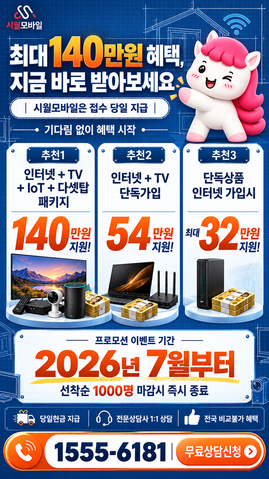동삼1동 인터넷·TV 구성별 혜택 상세 안내