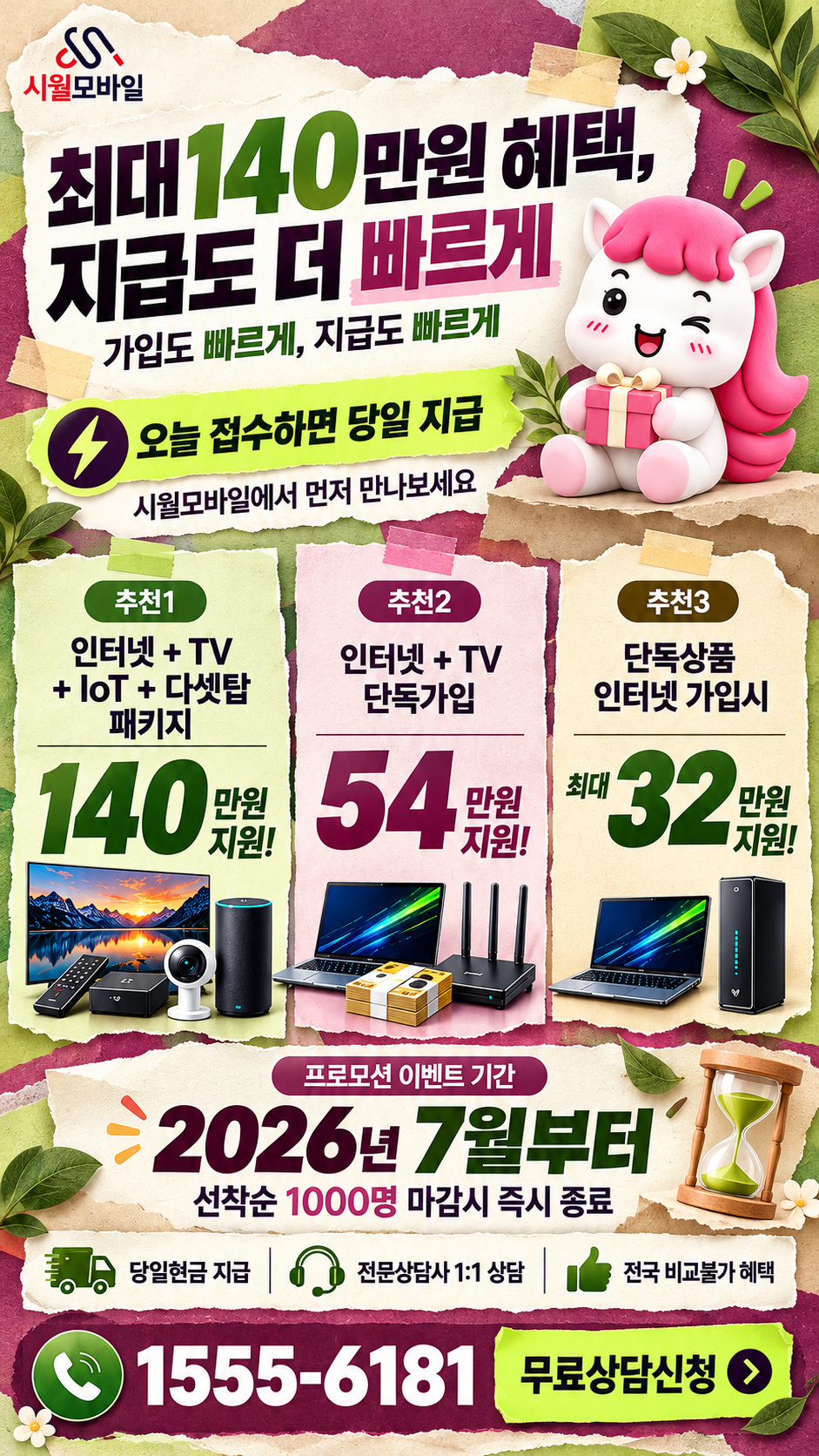 다대1동 인터넷·TV 구성별 혜택 상세 안내