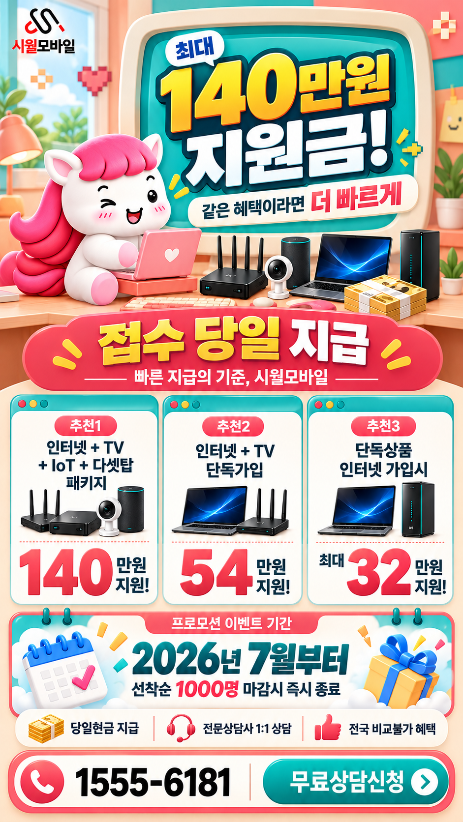 남천1동 인터넷·TV 구성별 혜택 상세 안내