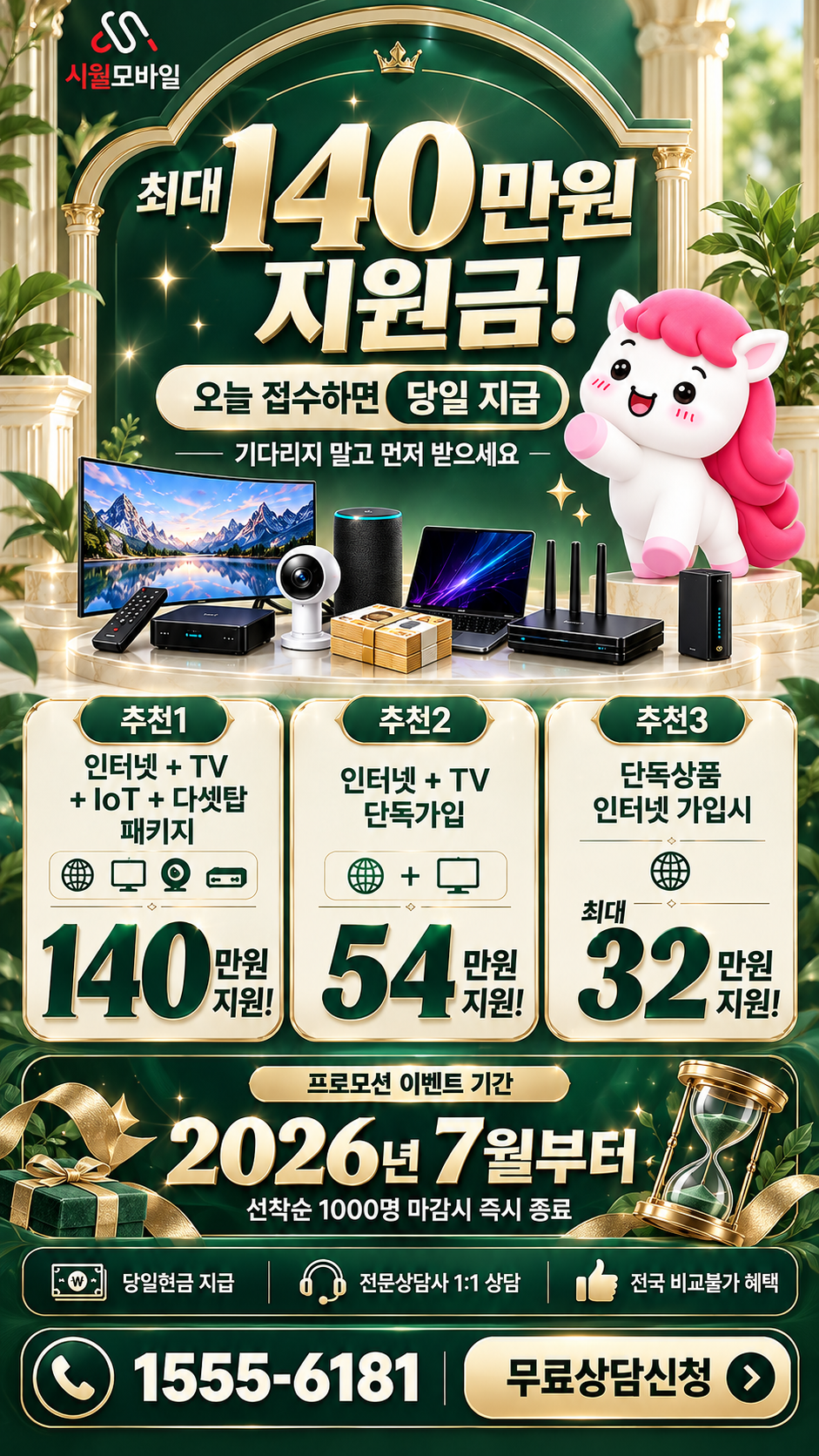남부민2동 인터넷·TV 구성별 혜택 상세 안내