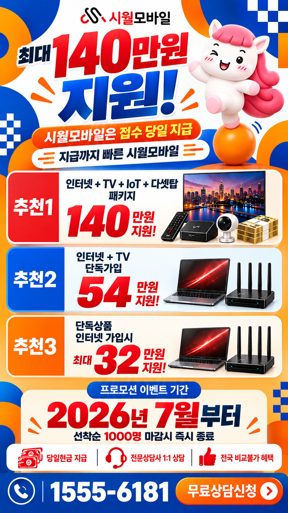다대2동 인터넷·TV 구성별 혜택 상세 안내